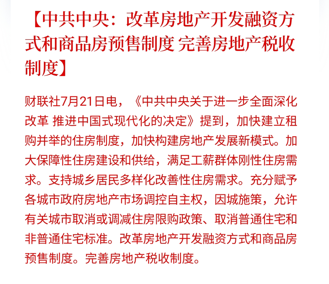 房地產預售制，要終結了？