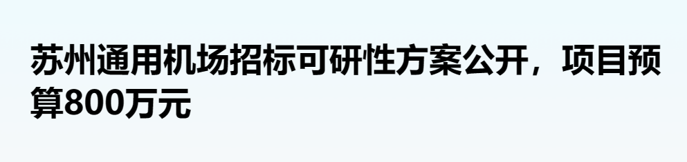 最強地級市，終於要有“機場”了