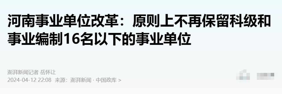 人口第一大省，開始“砸”鐵飯碗了