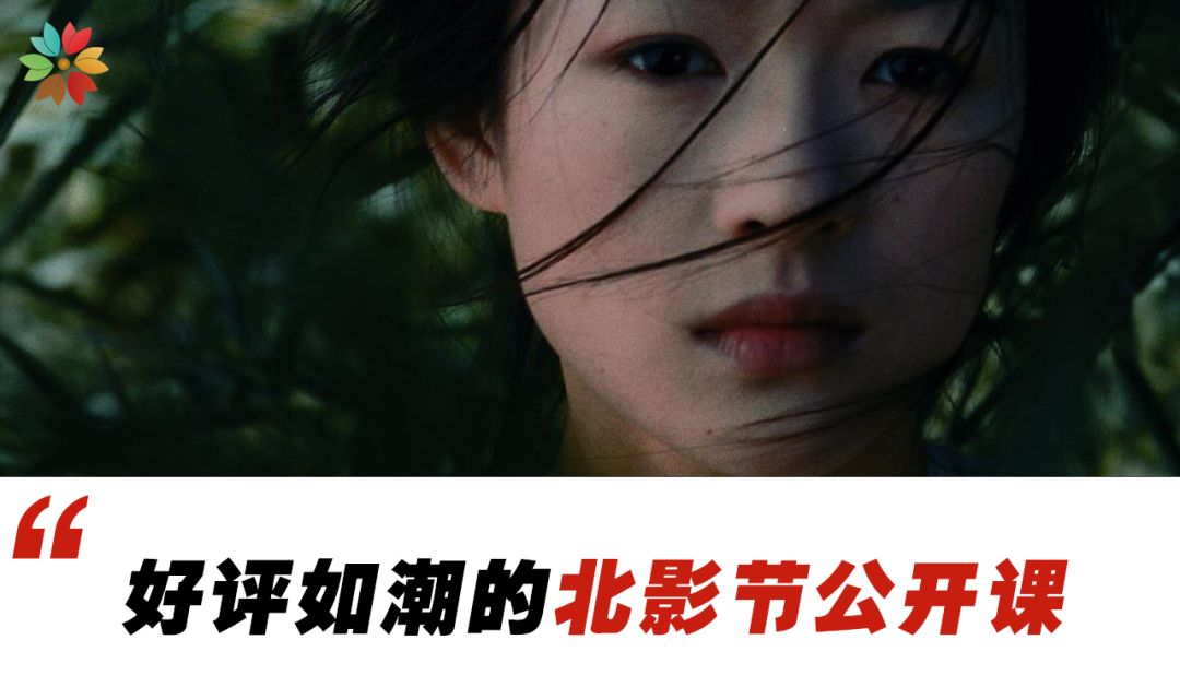 北影節最大的驚喜，原來藏在這裡！
