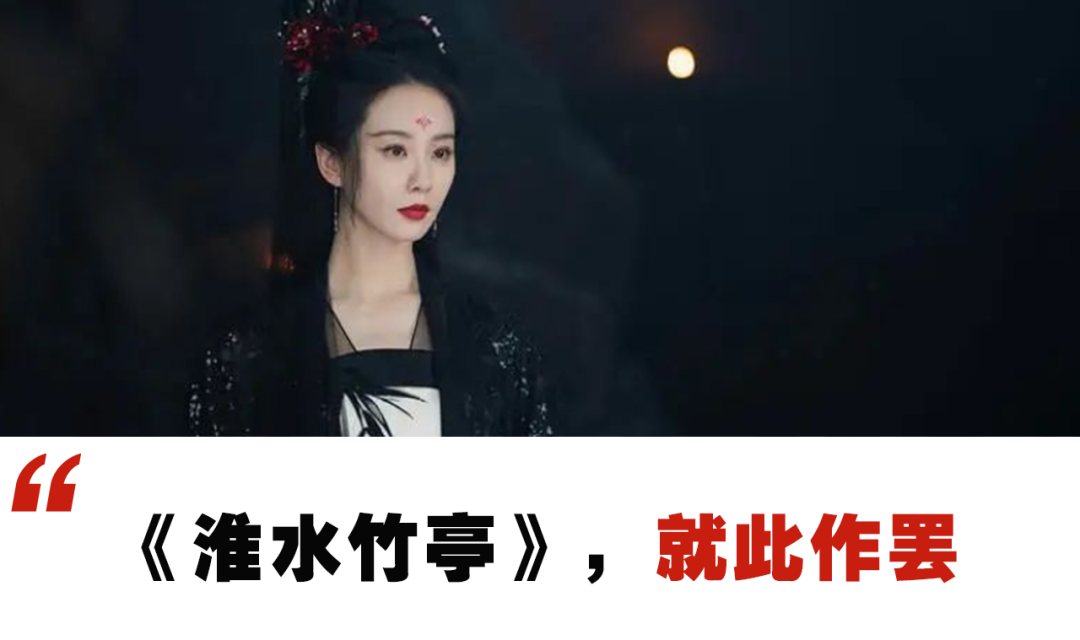 《淮水竹亭》口碑不佳，劉詩詩可能不是最大的原因