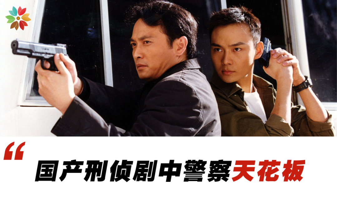 孫儷都演回刑警了，你還記得那些年天花板級別的刑偵劇嗎