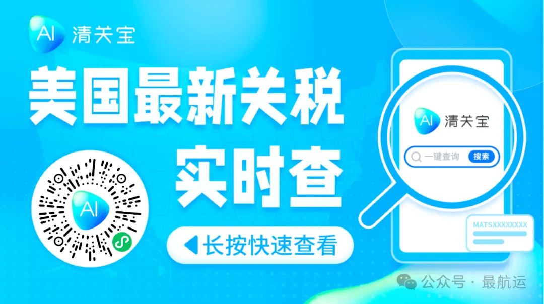 最航運|特朗普繼續造勢對等關稅沃爾瑪繼續壓價中國供應商