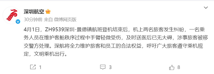 兩乘客衝突咬傷空姐致航班延誤，已移交警方