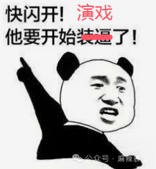 好像……又被耍了？