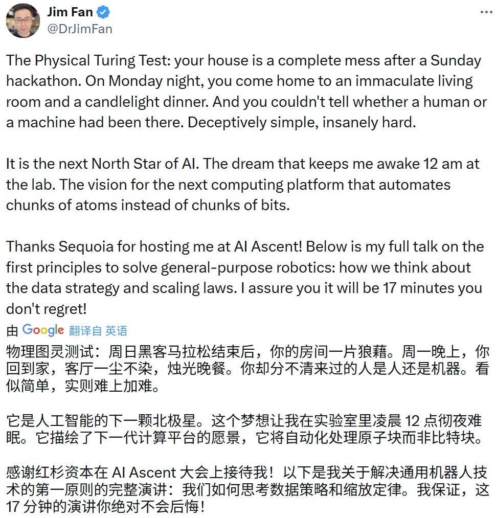 機器人的「物理圖靈測試」，英偉達JimFan17分鐘演講揭秘具身ScalingLaw