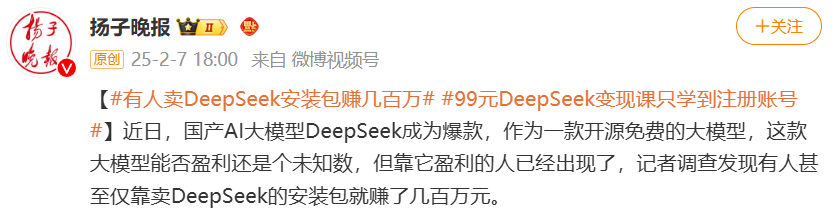 淘寶賣DeepSeek安裝包一月賺數十萬？？？我們免費教你本地部署DeepSeek-R1