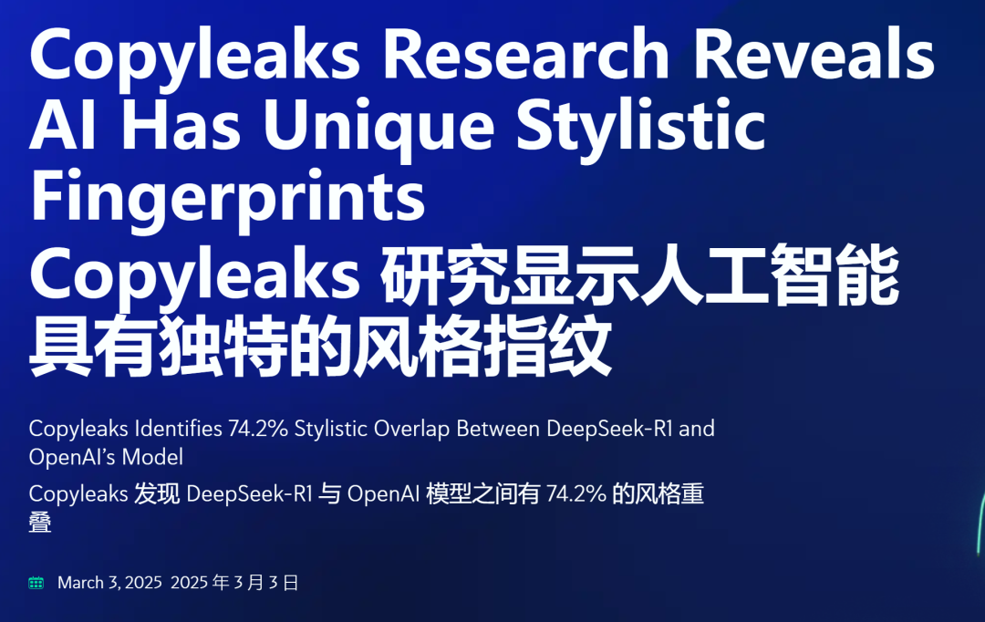 DeepSeekR1與OpenAI模型文風相似度高達74.2％？新研究質疑DeepSeek訓練資料