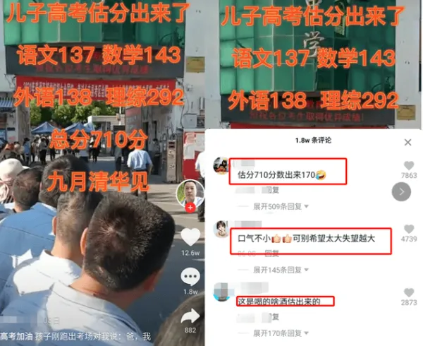 “男孩高考估分710，爸爸喊話9月清華見”被群嘲，真實成績出來後，網友沉默了……