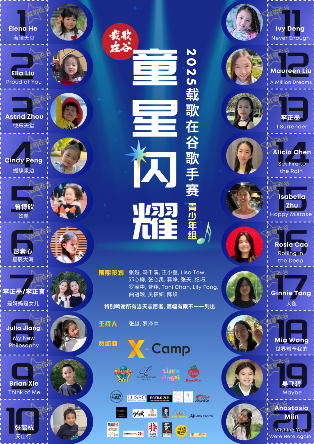 出場陣容首次曝光！2025載歌在谷青少年歌手賽決賽一觸即發！