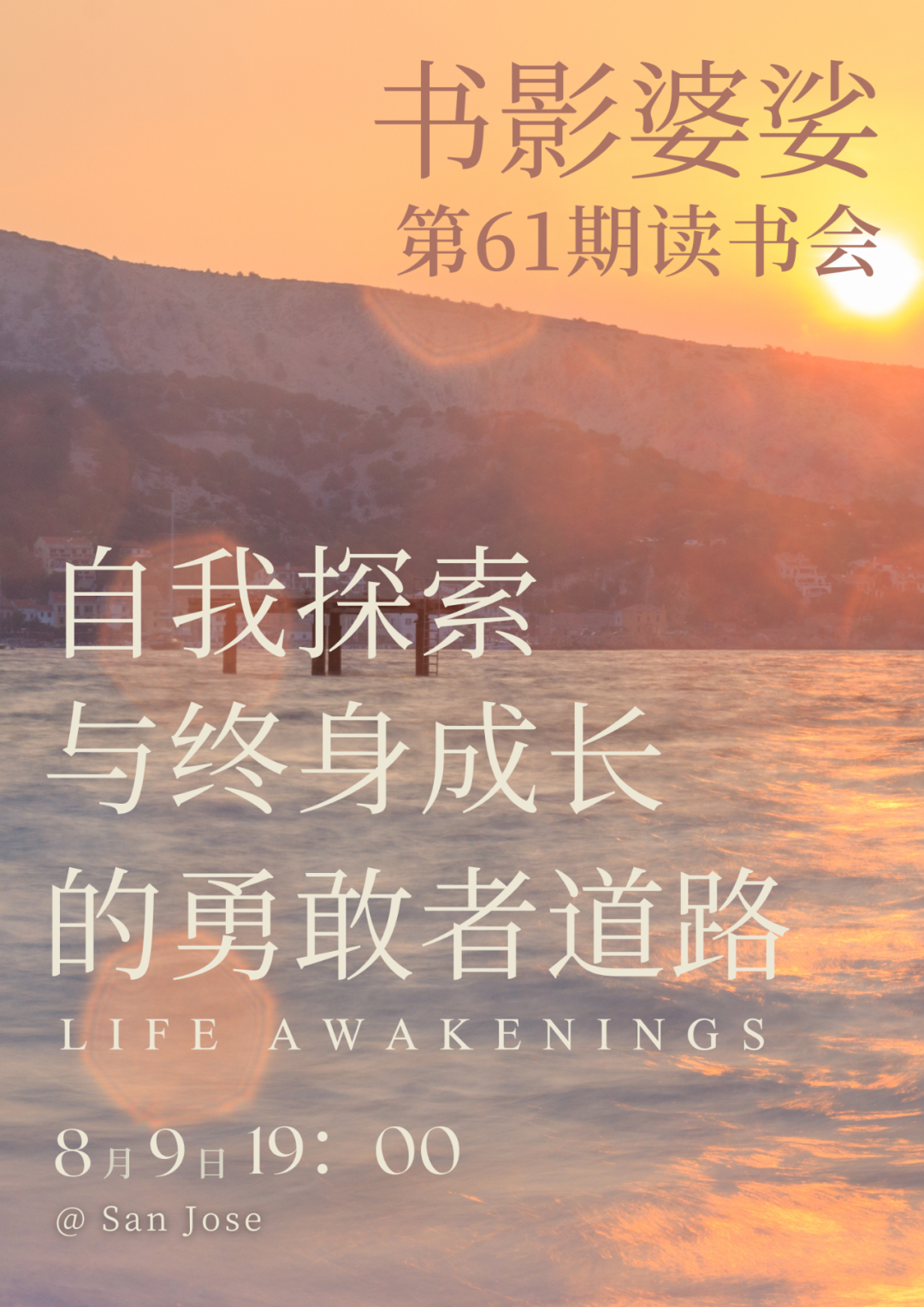 【書影婆娑】讀書會第61期——自我探索與終身成長的勇敢者道路
