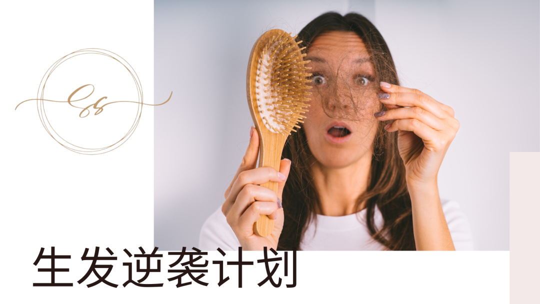 告別發線危機、暗沉肌、皮膚鬆弛，三大逆襲計劃讓你立刻重生！