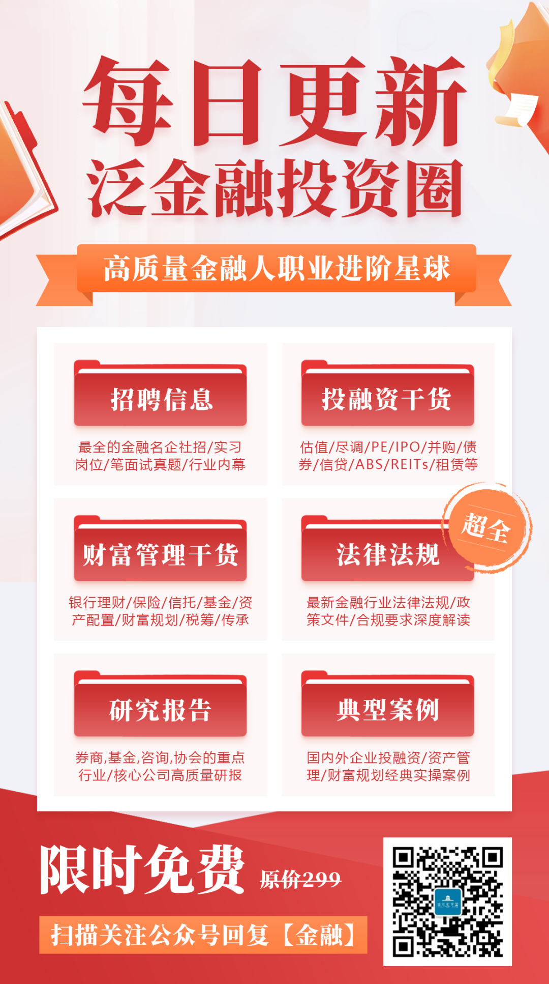 “我見過最牛的金融投資圈”