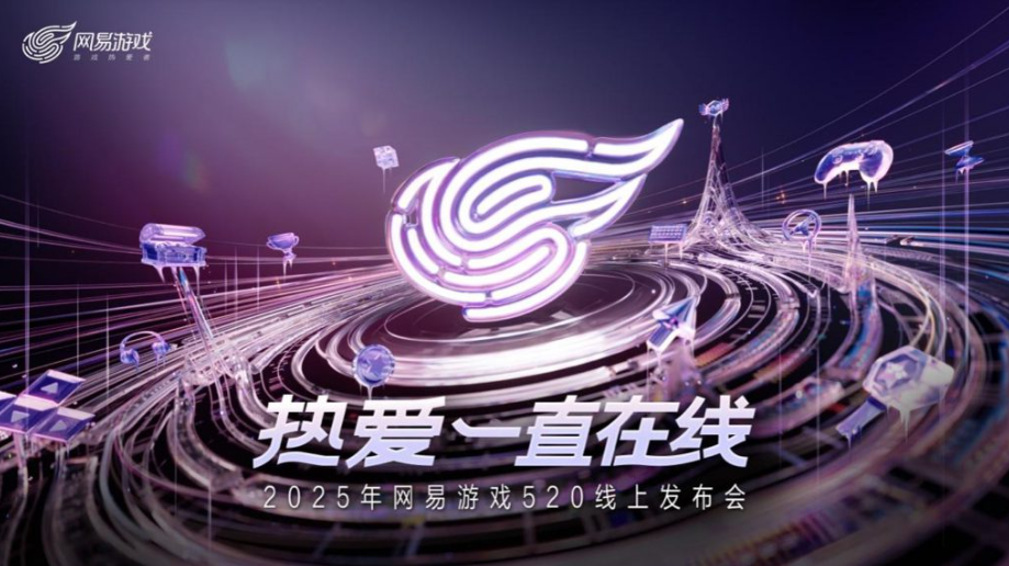 網易520放大招！！9款新遊戲覆蓋SLG/RPG/FPS，自研+代理雙線猛攻