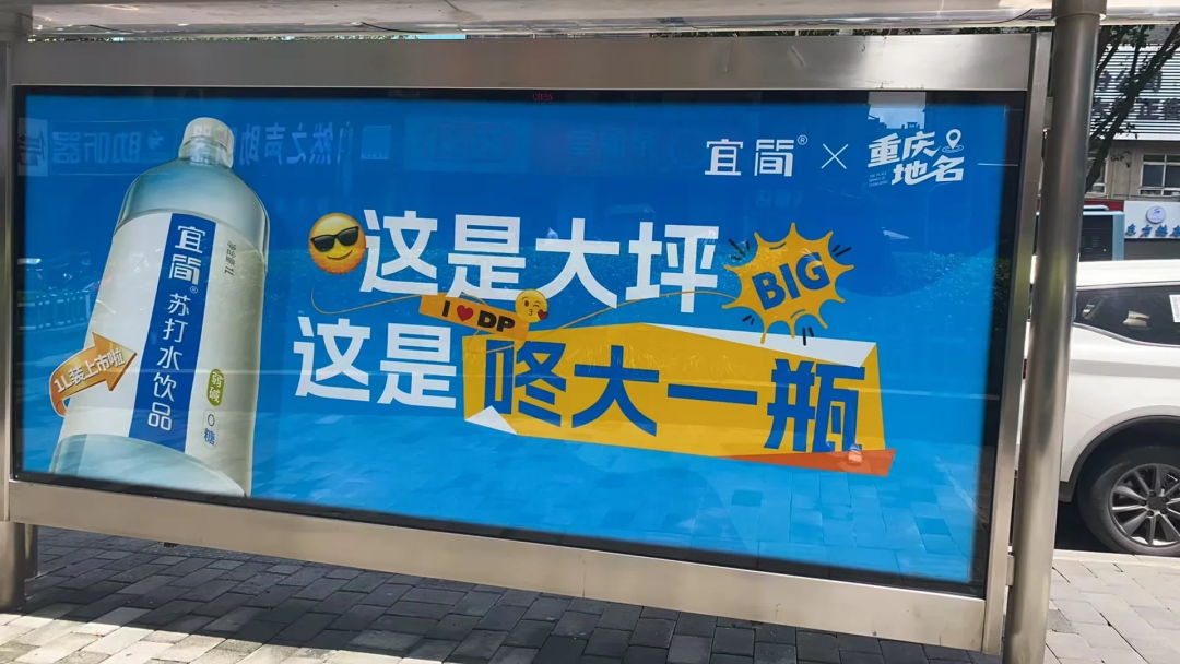 1瓶水碰瓷全城地標！宜簡的重慶方言營銷絕了！