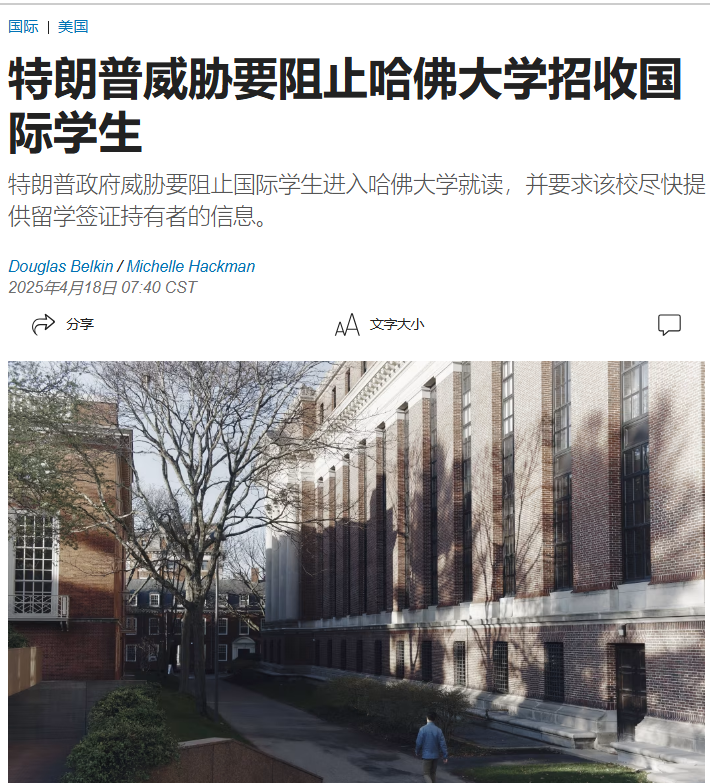 哈佛大學硬剛特朗普