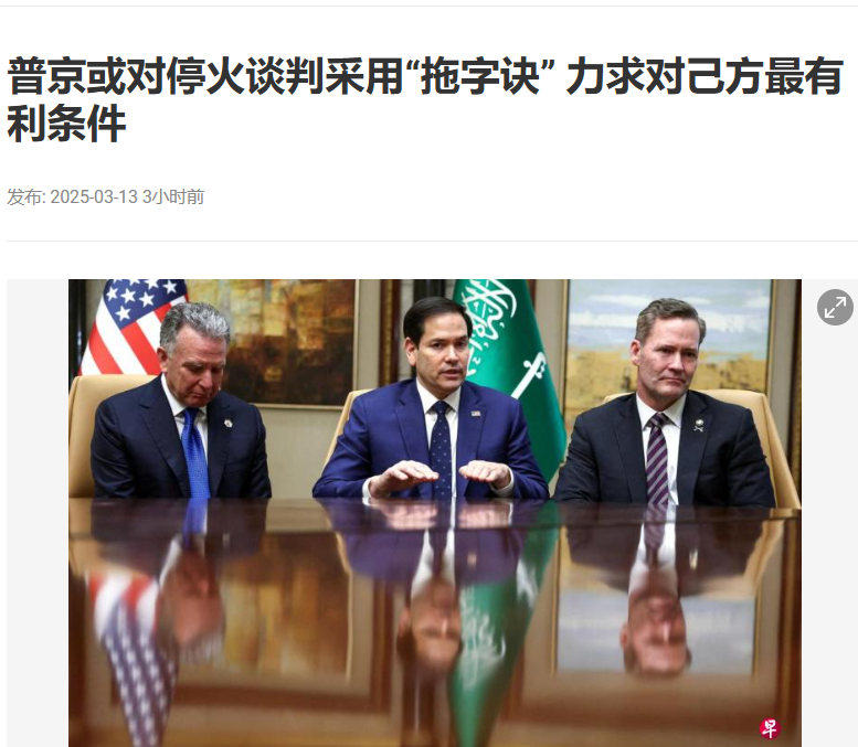 布魯金斯學會：戰後的中美俄關係