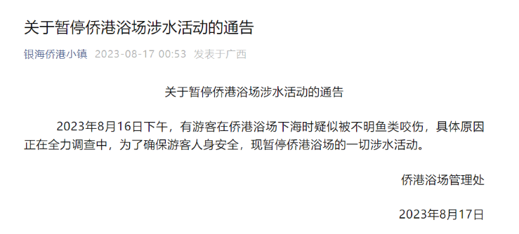 疑似出現不明海洋生物，已有多人被咬傷…