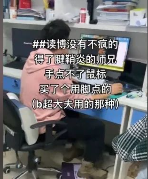 當代學術圖鑑：腱鞘炎博士“腳踩風火輪”的趕工日常