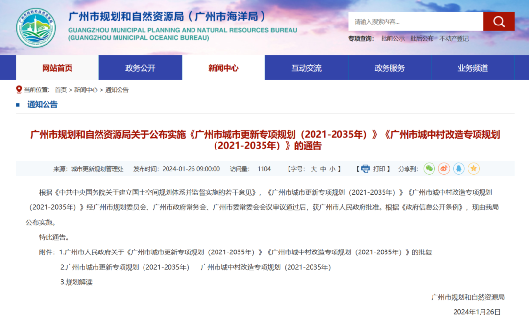291個！廣州城中村改造名單、進度表公佈→