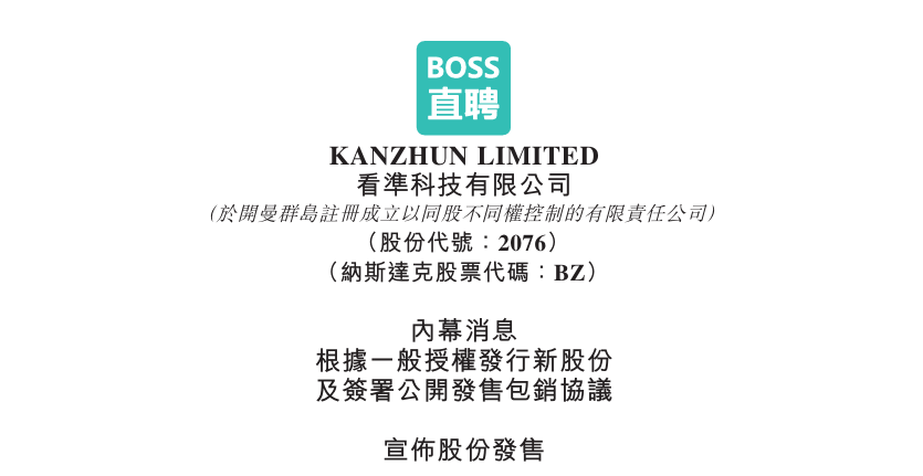 BOSS直聘這場港股發售，為了誰？