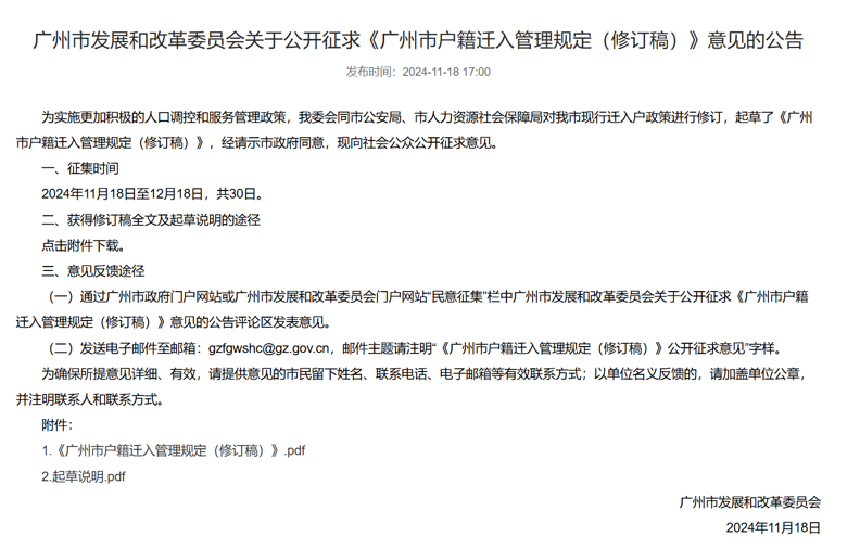 廣州取消積分制入戶名額限制，正式參與搶人大戰？