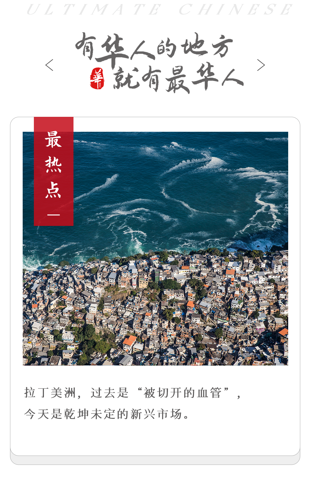 中國大廠，爭奪巴西「網際網路下半場」