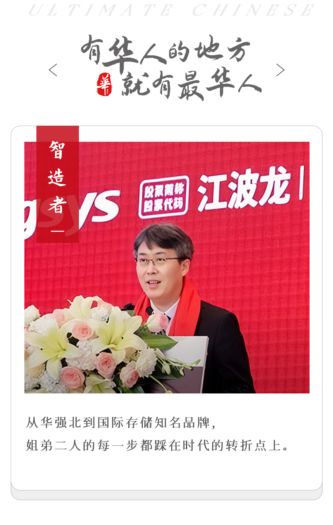 華強北走出的草根姐弟，幹到全球前三，年入百億
