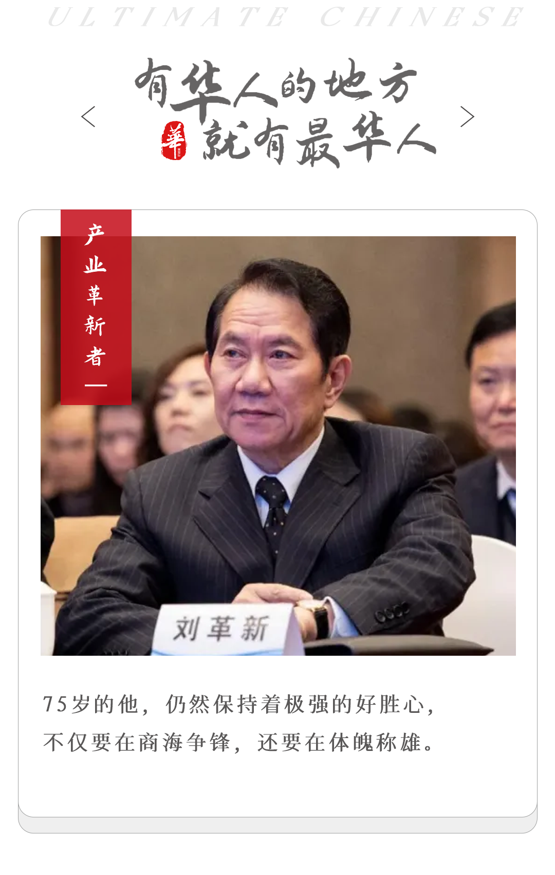 百億霸總大秀肌肉：75歲，正是闖的年紀