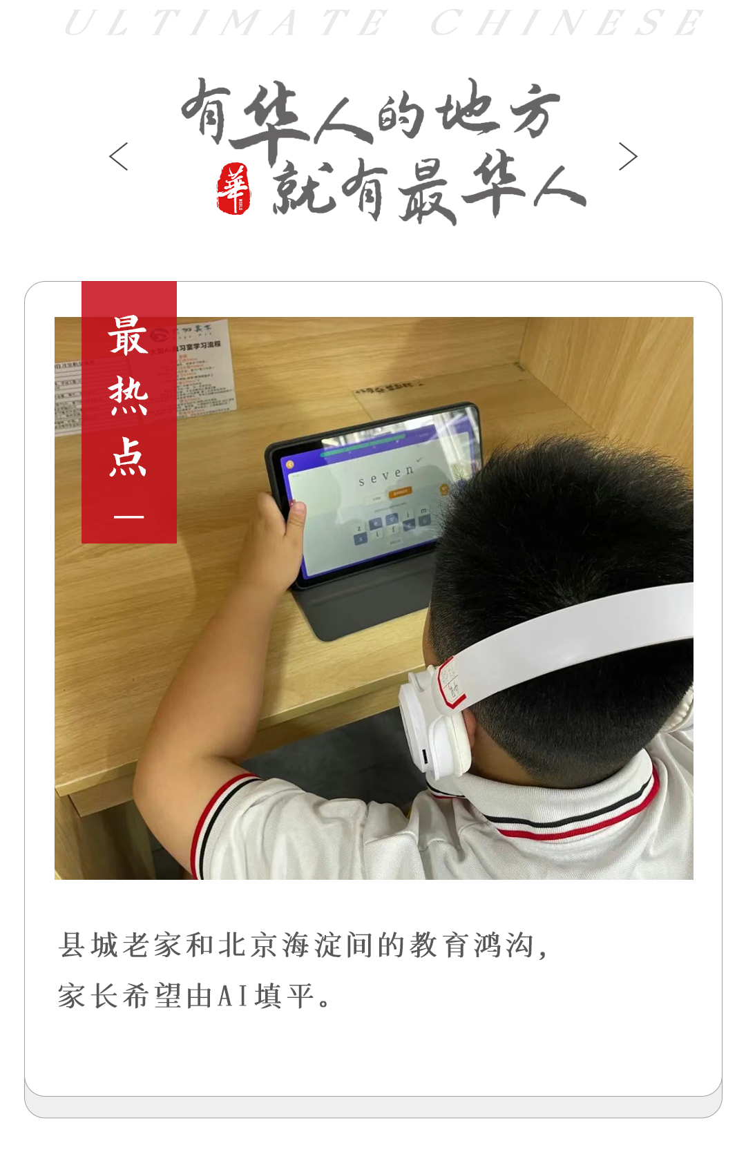 這屆家長，開始指望AI幫孩子衝清北了