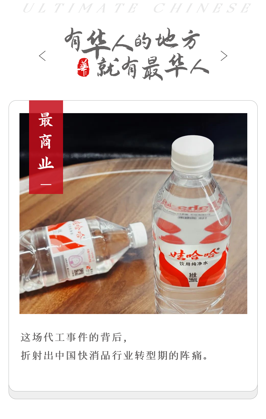 娃哈哈，把鍋甩給了今麥郎