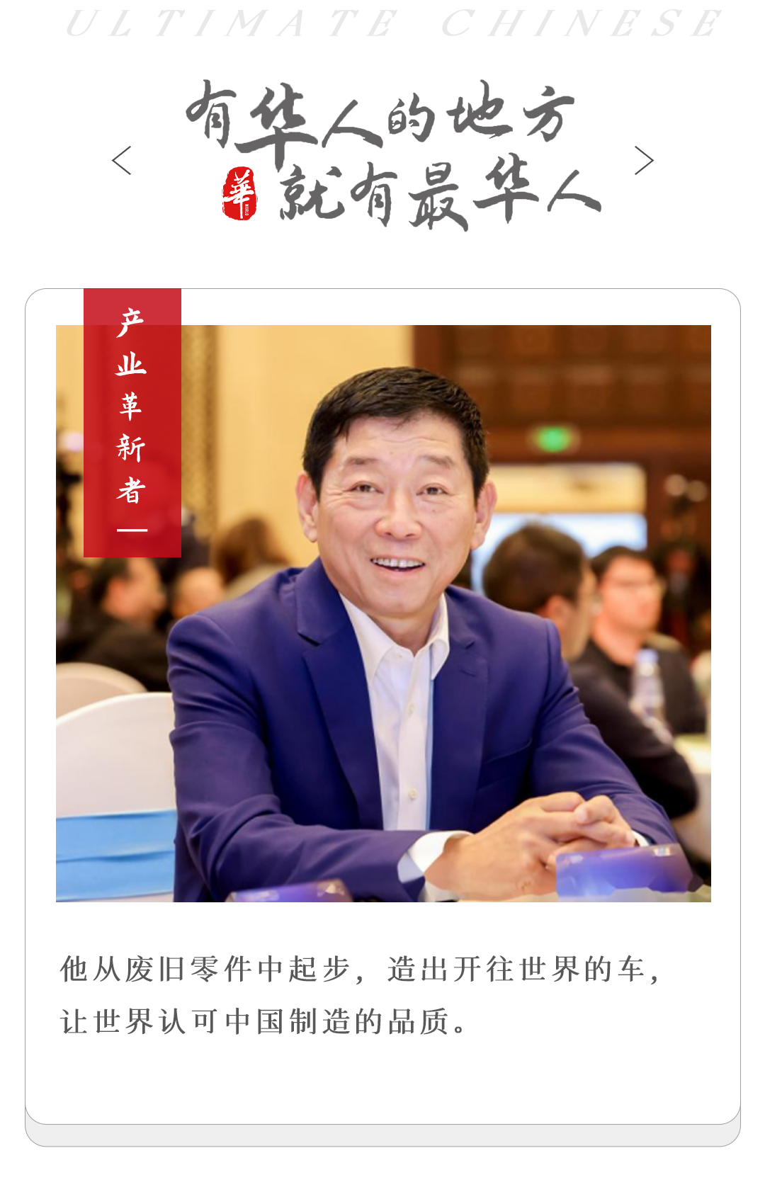 巴西總統試駕長城，魏建軍笑開了花
