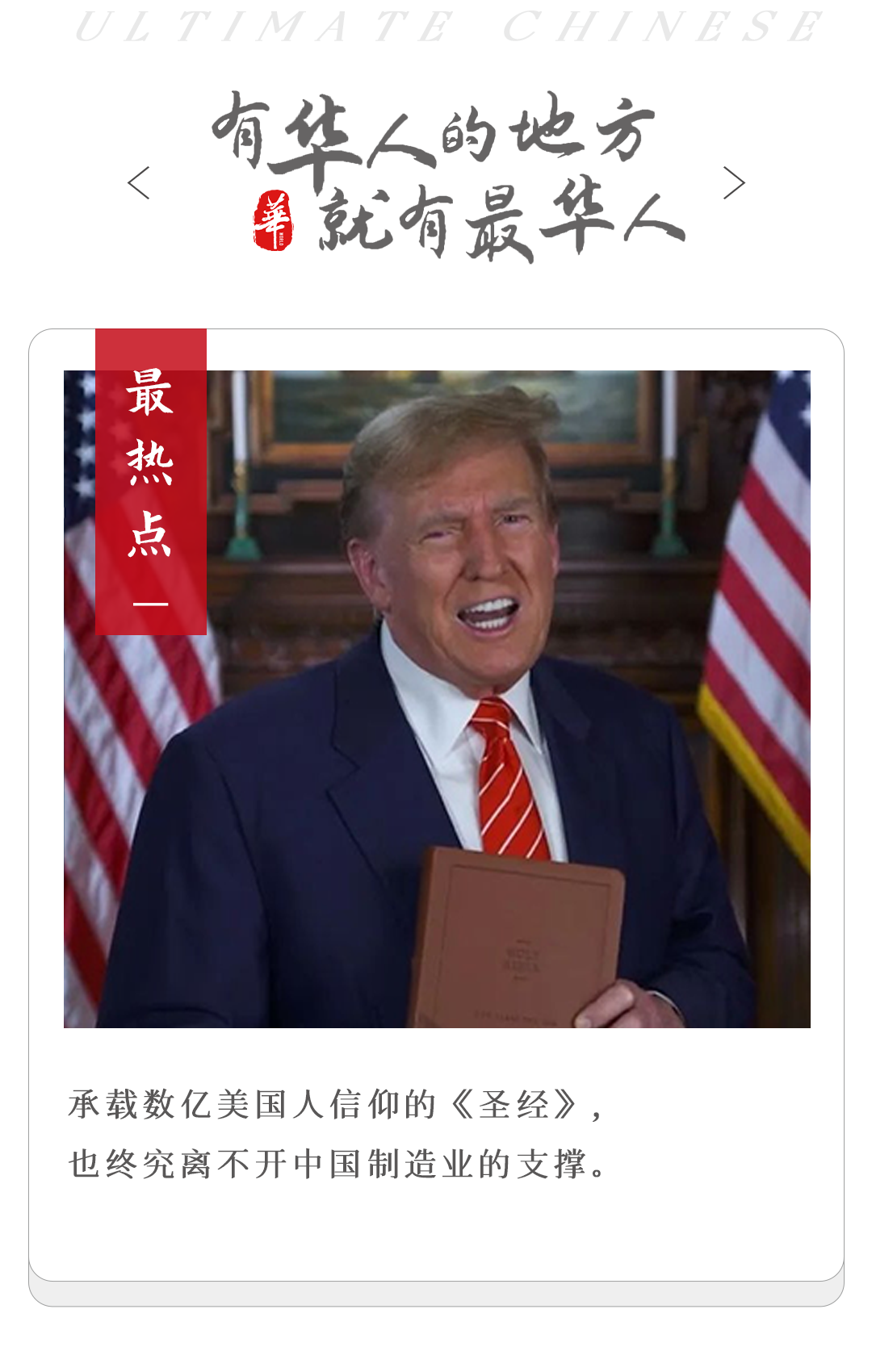 南京的一家印刷廠，“卡”了川普脖子