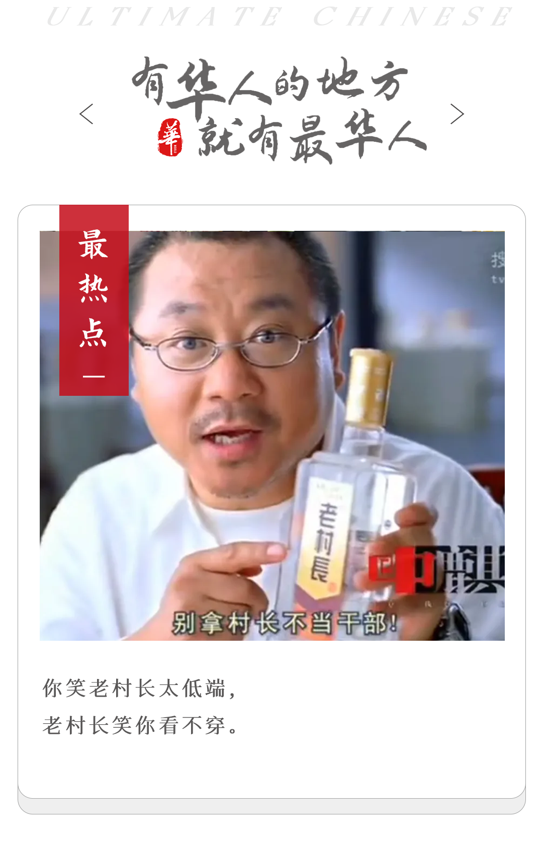 往瓶裡塞錢的老村長，中國白酒的營銷奇才