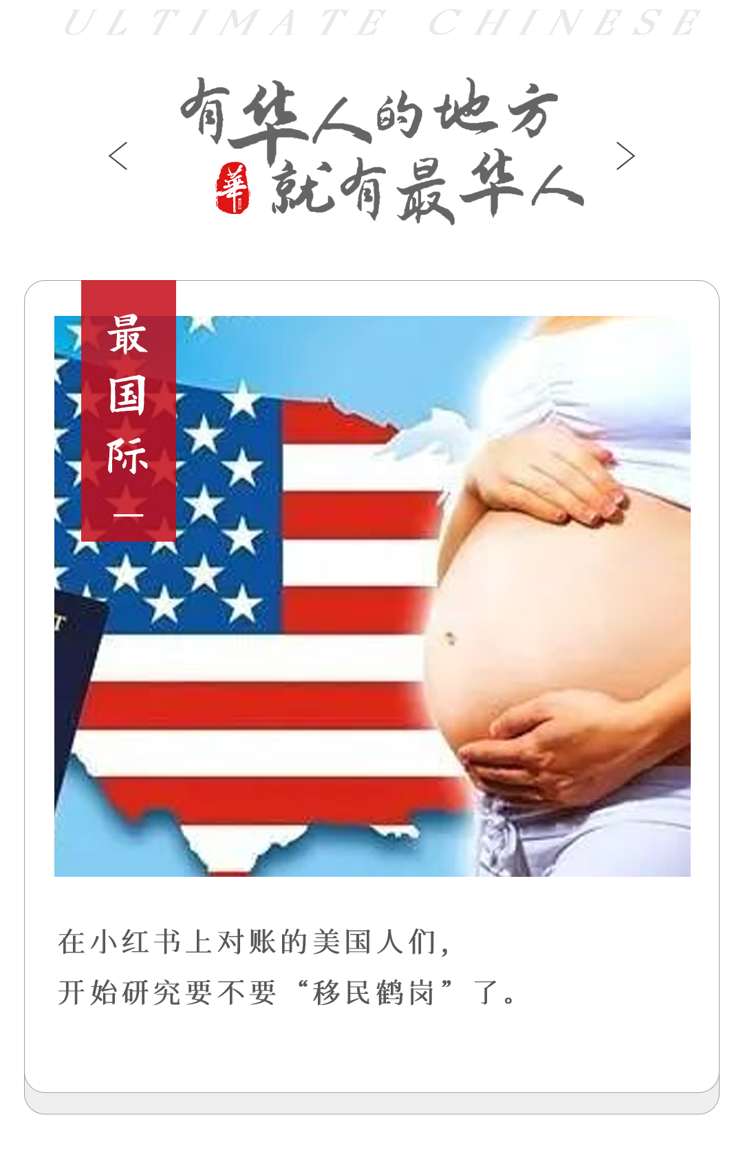 赴美生子的媽媽們連夜剖腹產，美國人卻想“移民鶴崗”了
