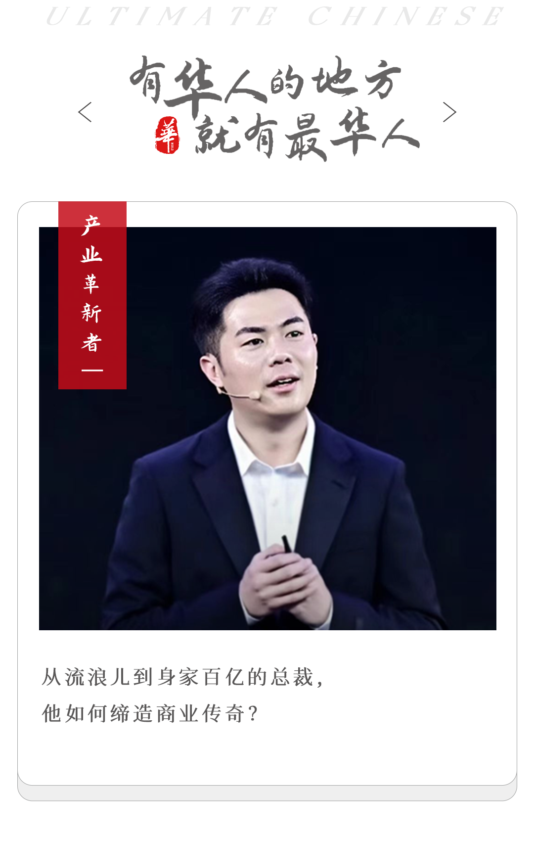 霸王茶姬創始人：昔日流浪兒赴美敲鐘，爽文是怎麼煉成的？