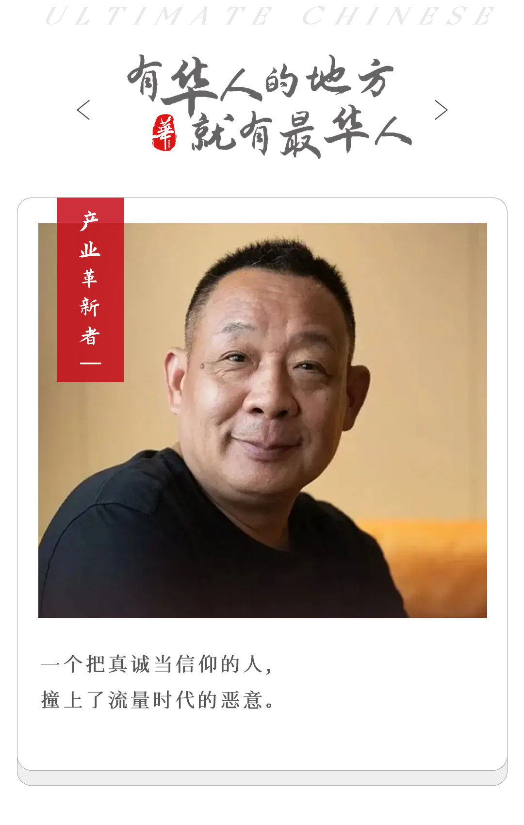 誰在毀掉於東來？
