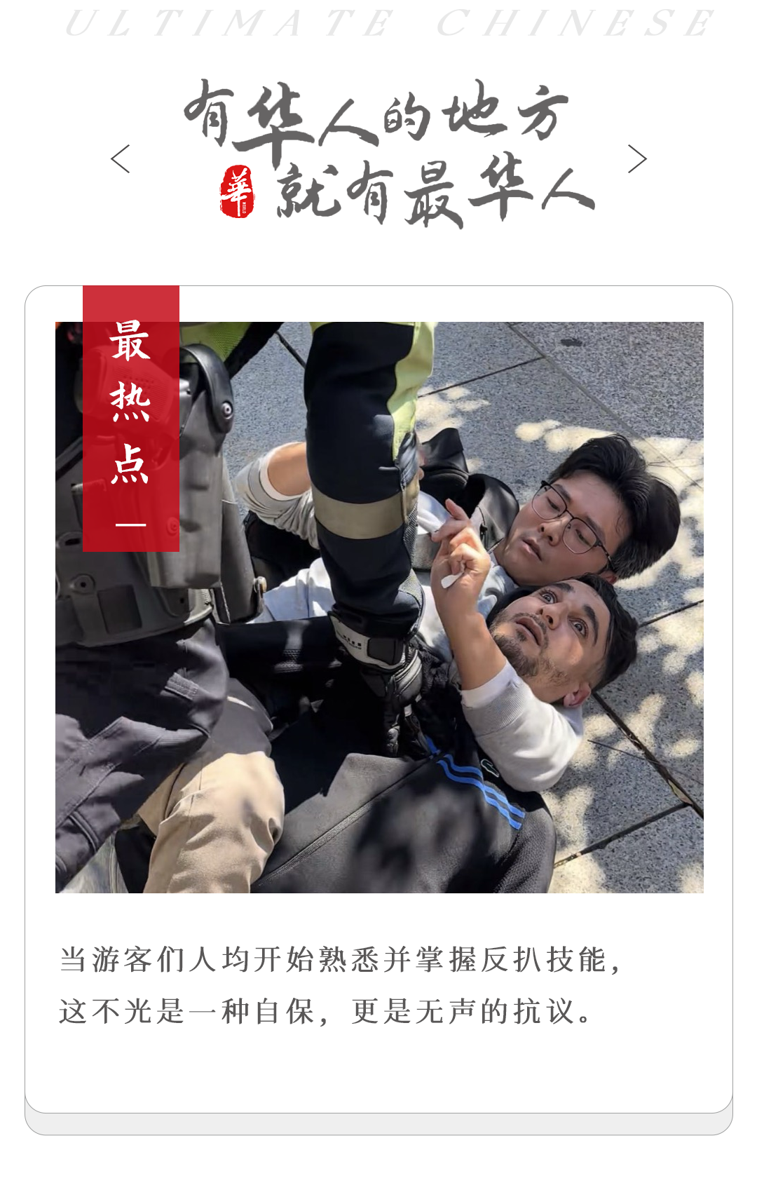 遇到這一屆中國留子，歐洲小偷算是踢到鐵板了