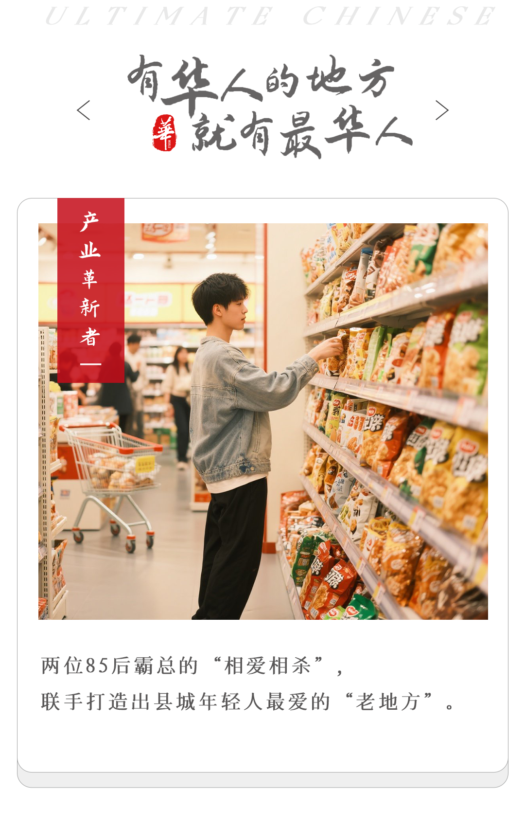 兩個85後霸總組CP，一年幹出555億