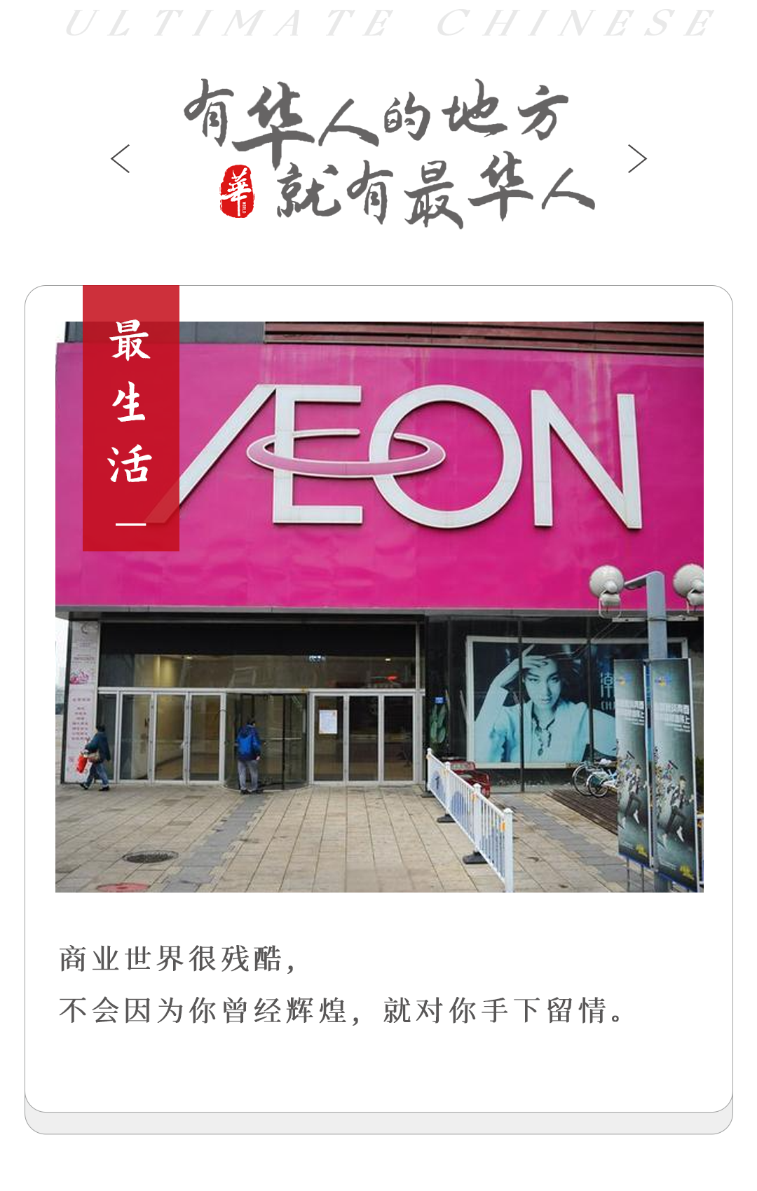 連虧8年的日本超市之王，搞不定中國主婦