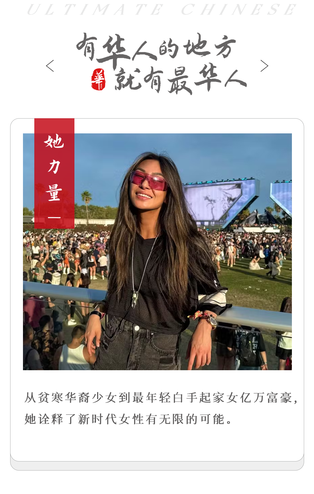 被解僱後，這個90後華裔女孩，登頂富豪榜