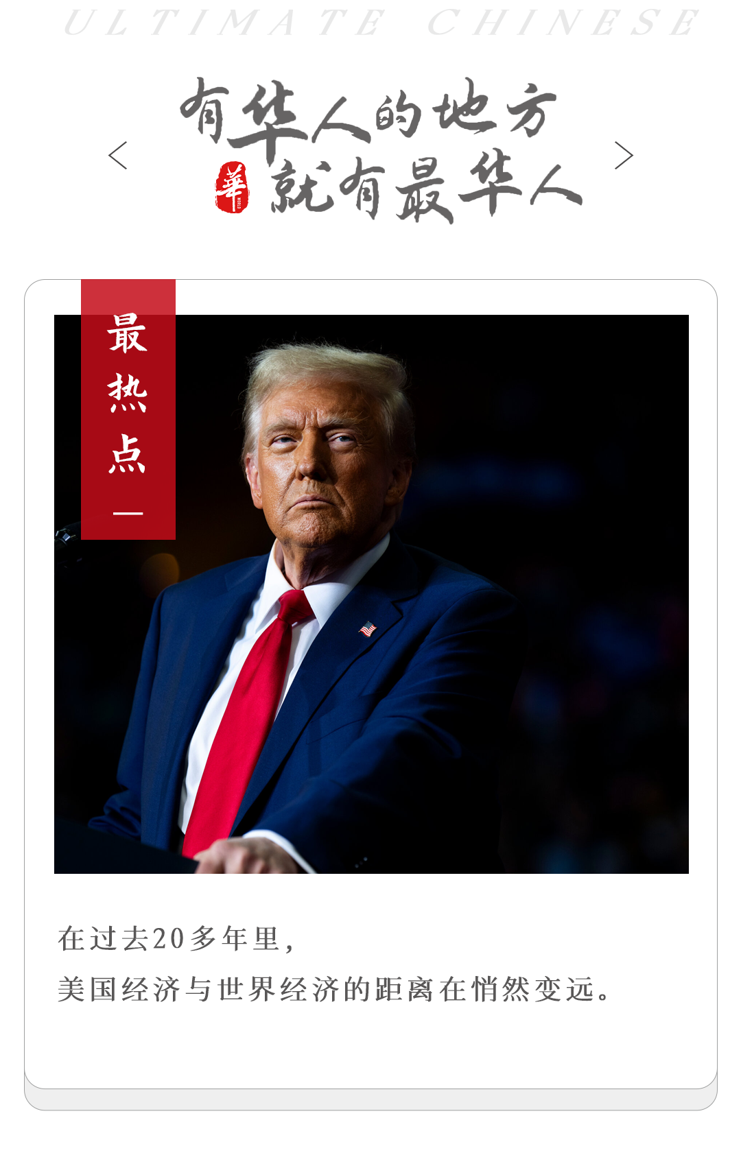 40天，美國冷靜了