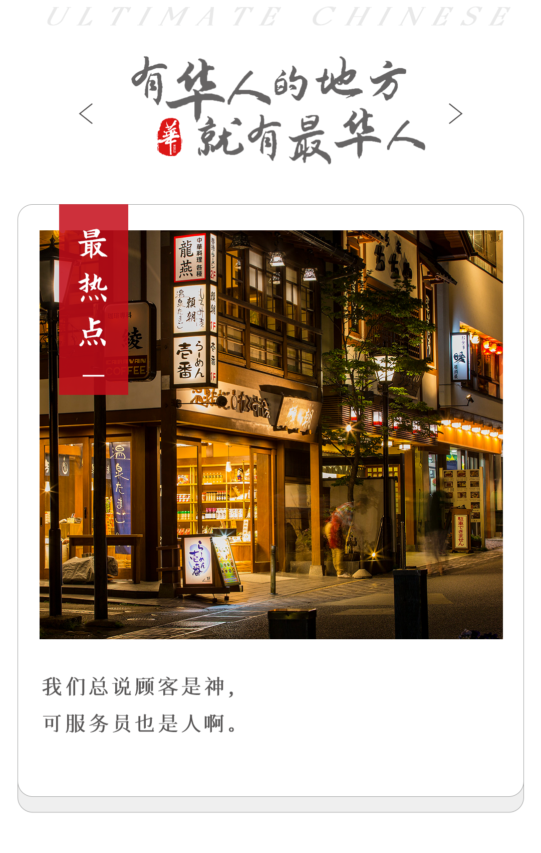 日本都不跪了，中國酒店人還在死撐？