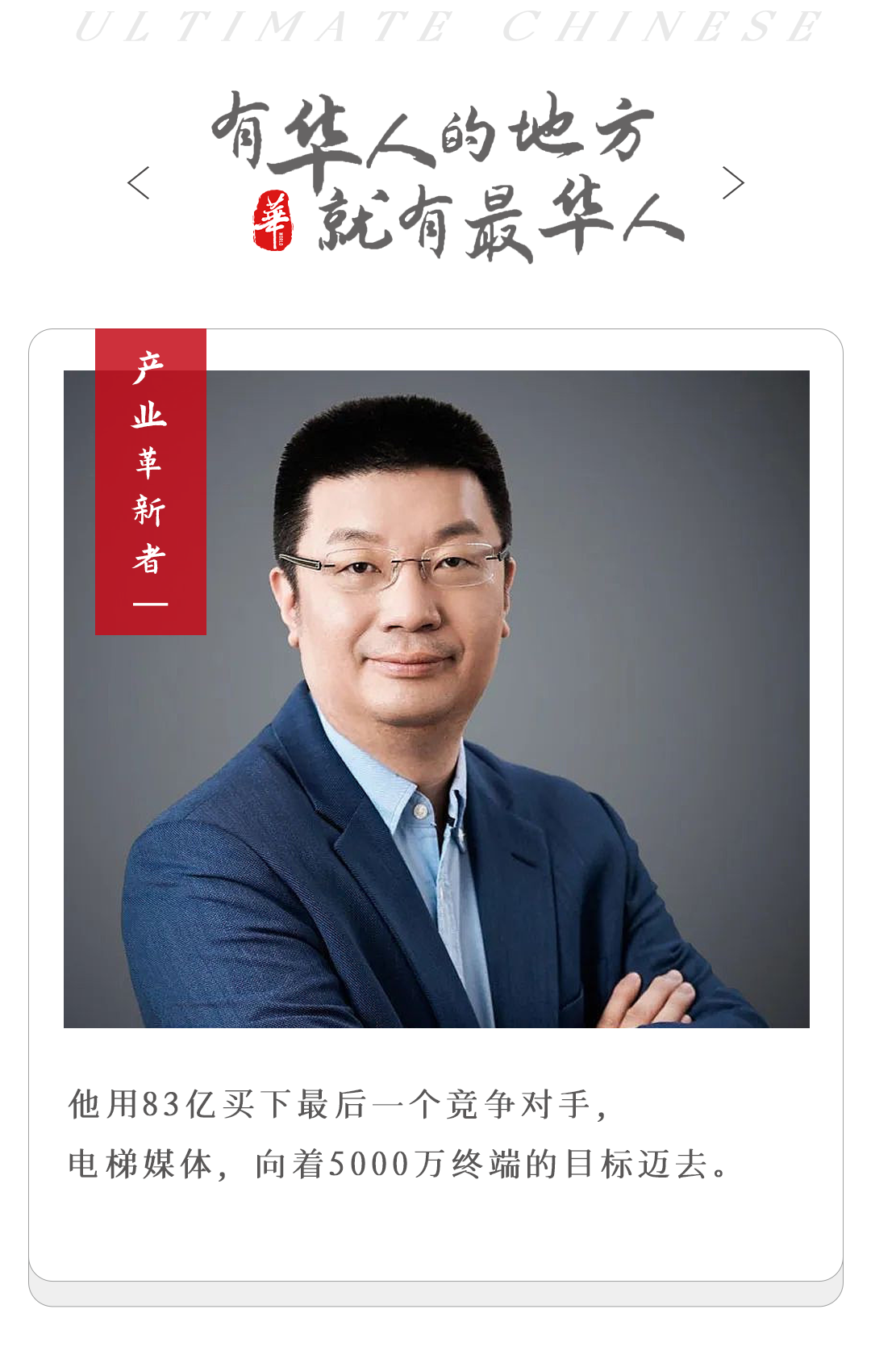 “電梯王”，83億吞下最後一個對手