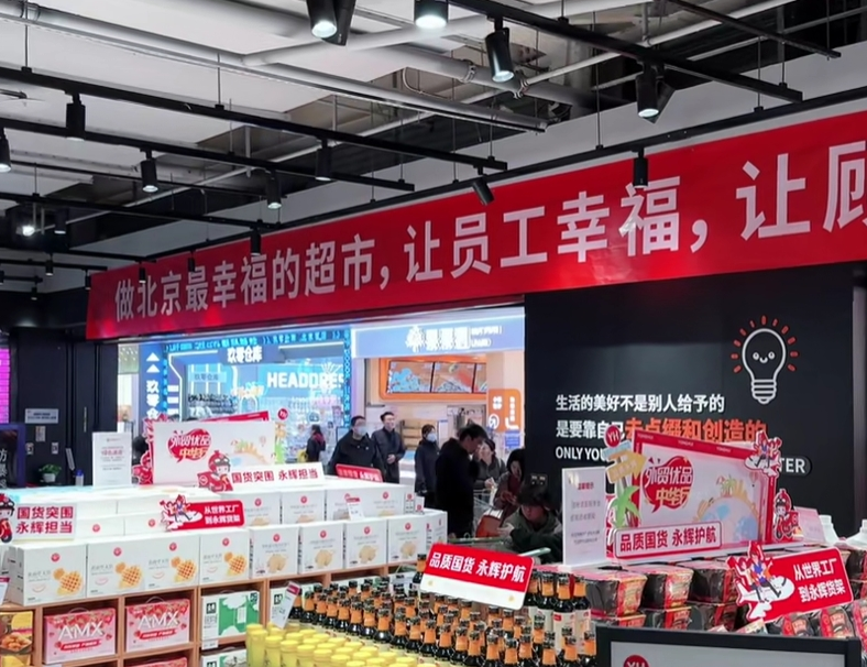 特朗普發瘋，永輝渡劫“改命”？