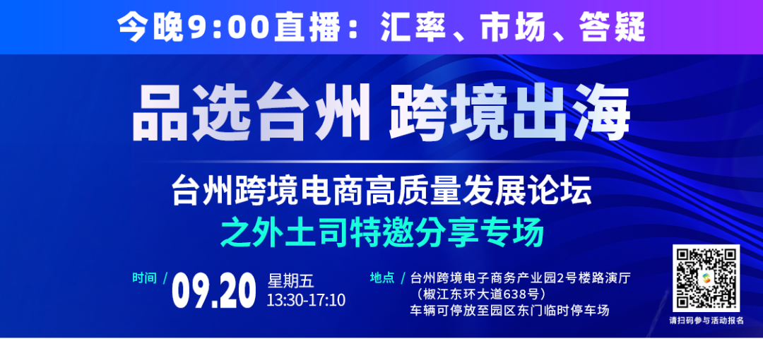 跨境要聞9.13｜印度假日網購預算增；巴西降溫裝置需求強；亞馬遜出口中心工具；蝦皮海外倉新渠道；DSV收購德鐵信可；集裝箱船撞橋