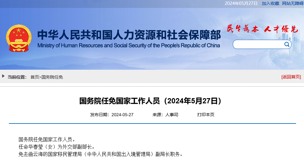 華春瑩成中國第三位女性副外長，釋放什麼訊號？