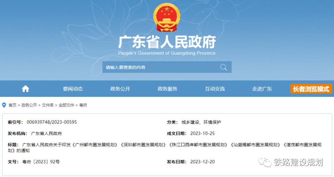 廣東5大都市圈重磅規劃釋出！鐵路及軌道交通重點專案來了