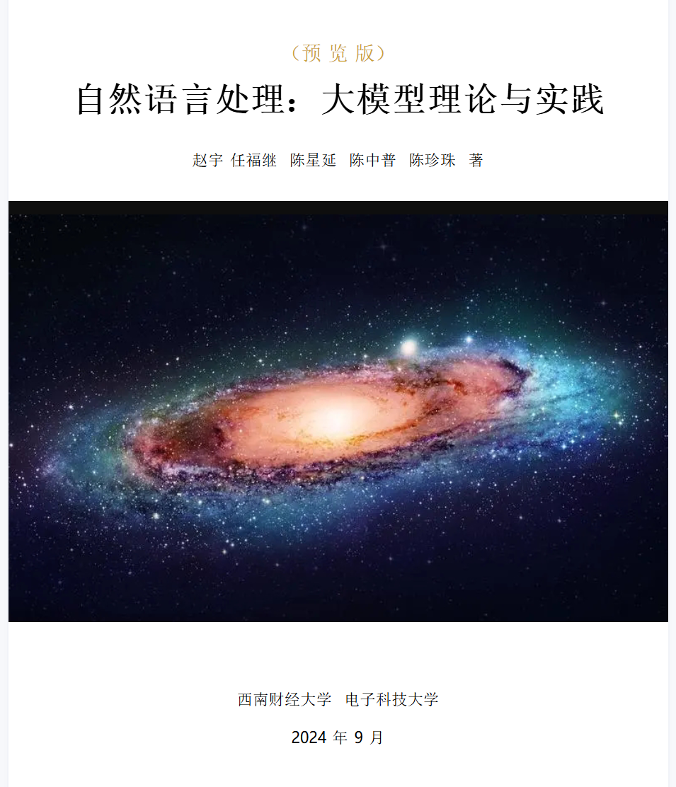 又一本開源的大模型書籍！449頁PDF