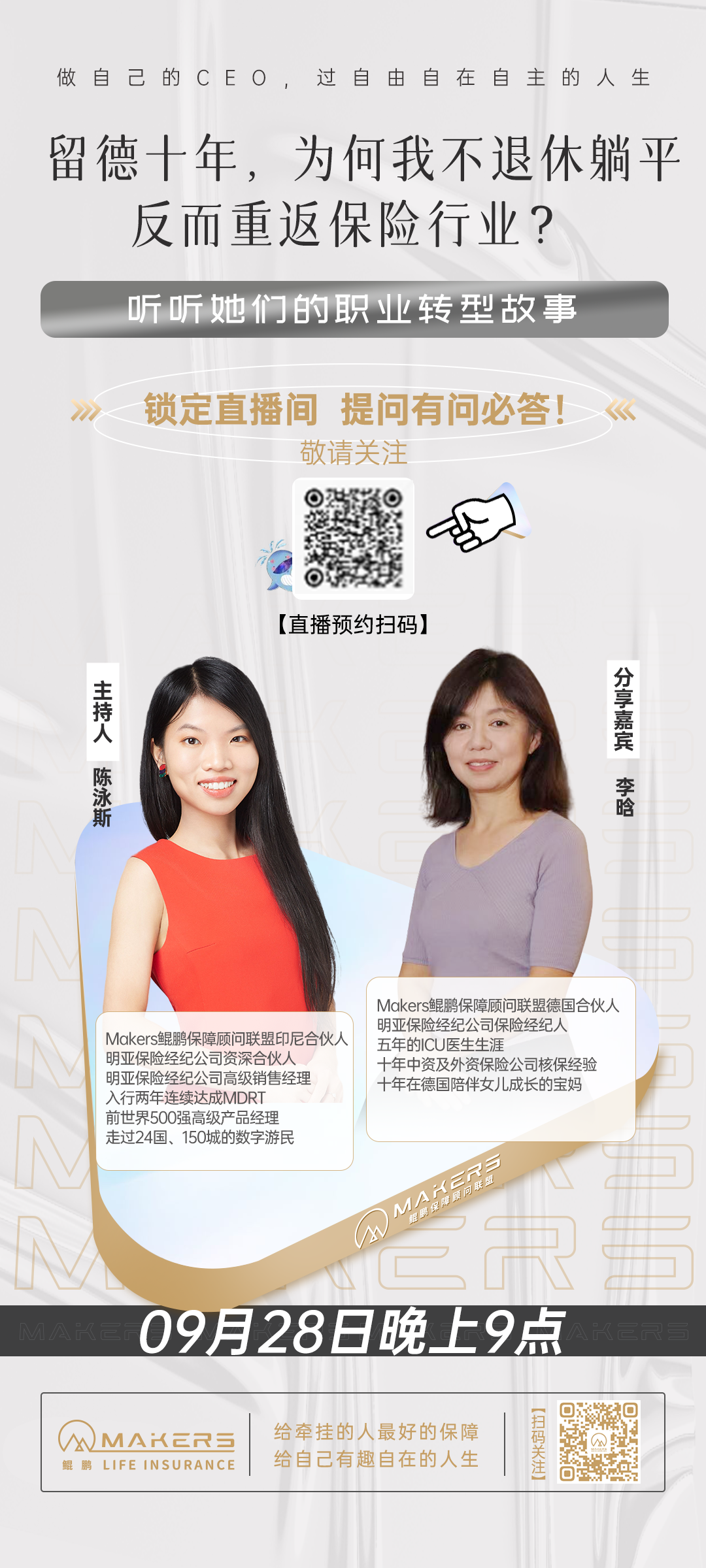 留德十年，為何我不退休躺平、而重返保險行業？